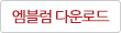 엠블럼다운로드